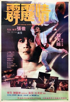 《龙谷》主视觉：沈砚舟背影立于井口封石之上